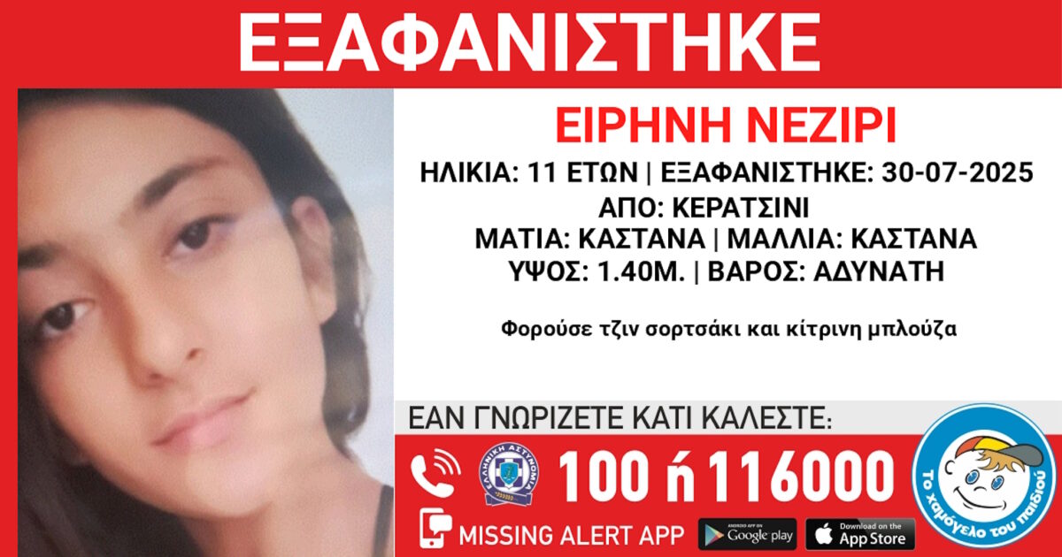Εξαφάνιση