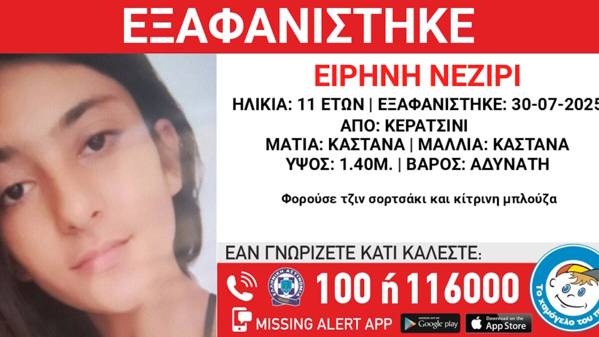 Εξαφάνιση