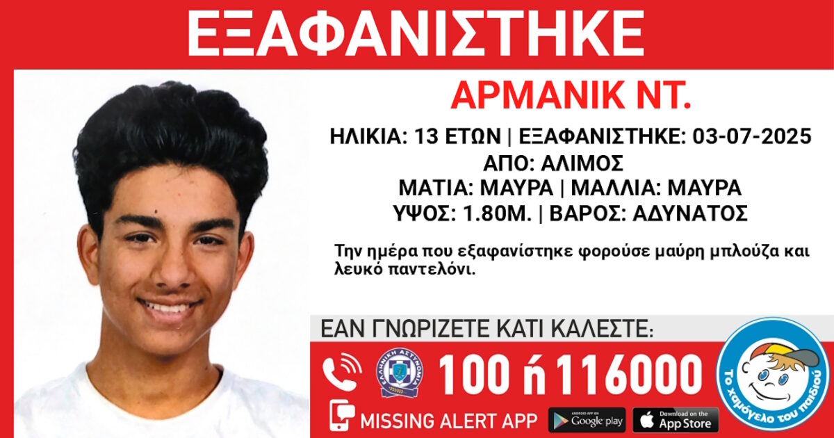 Εξαφάνιση