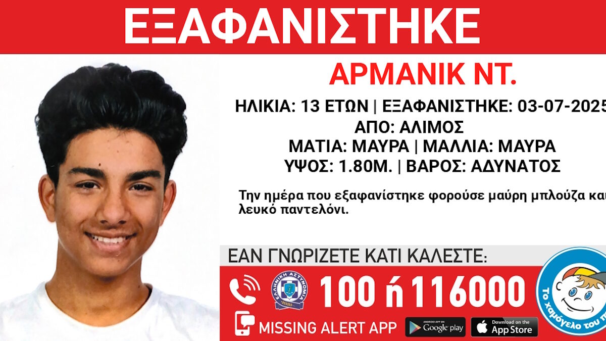 Εξαφάνιση