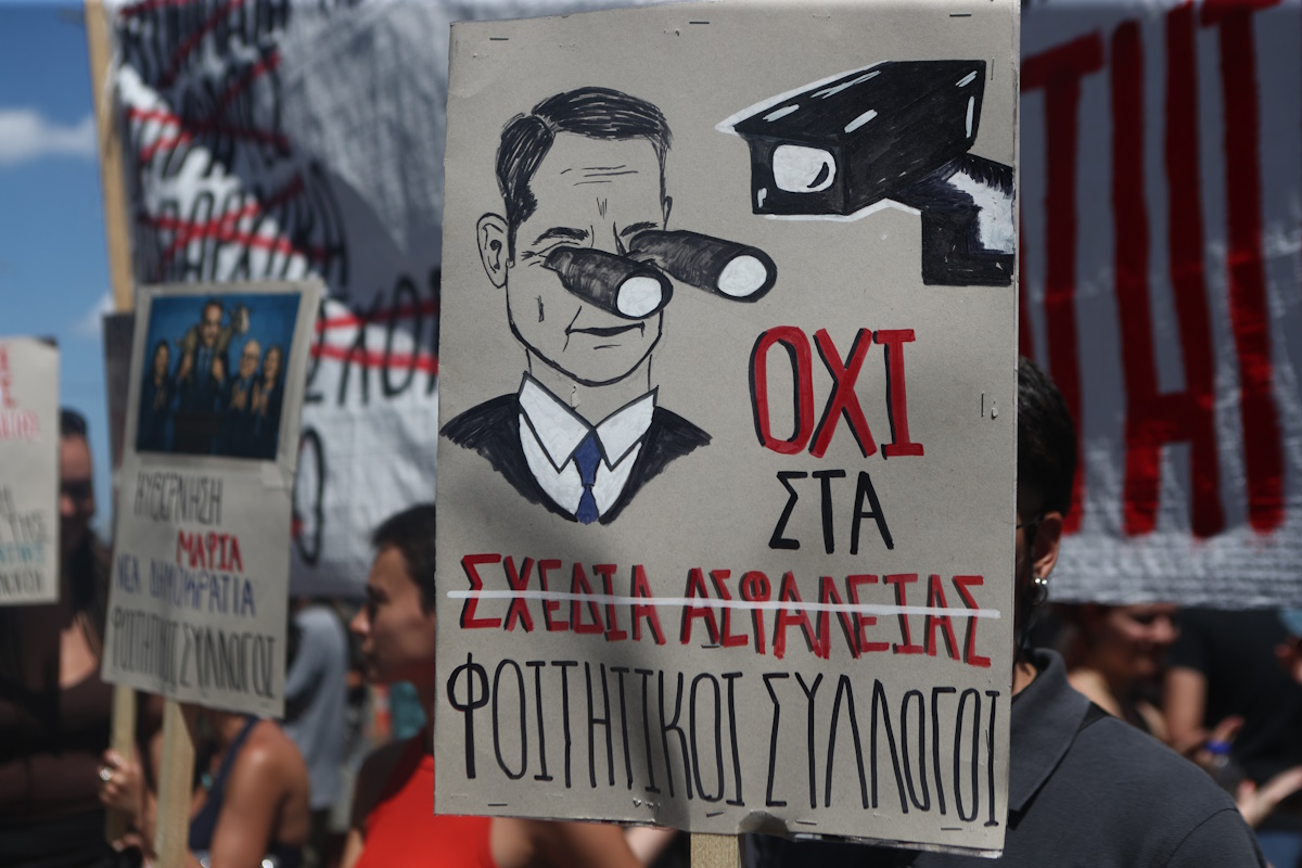 Φοιτητές