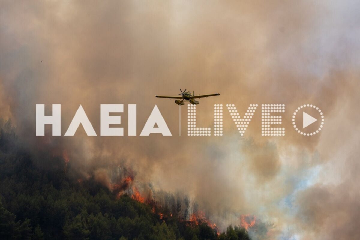 Φωτιά στην Ηλεία