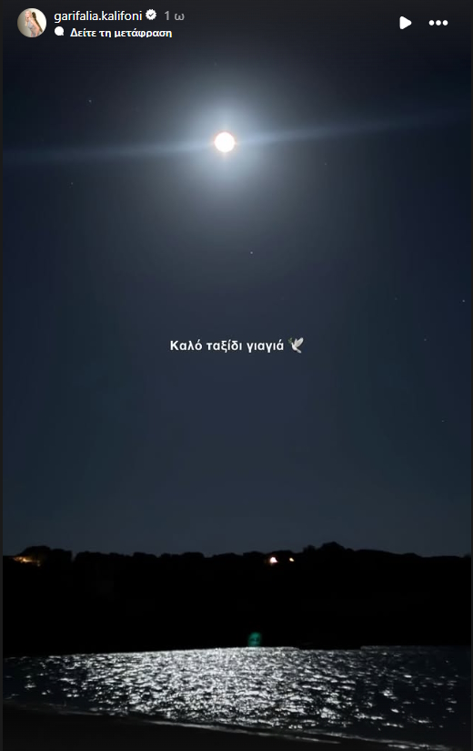 Γαρυφαλλιά Καληφώνη