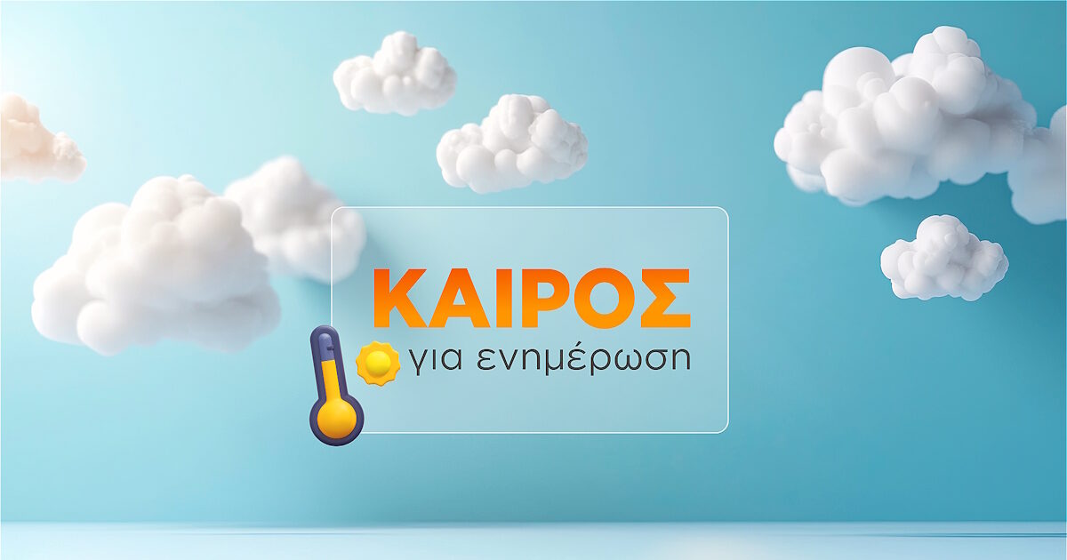 «Καιρός για ενημέρωση»: Νέα καλοκαιρινή εκπομπή στο πρόγραμμα του Alpha, με τον Γιώργο Τσατραφύλλια