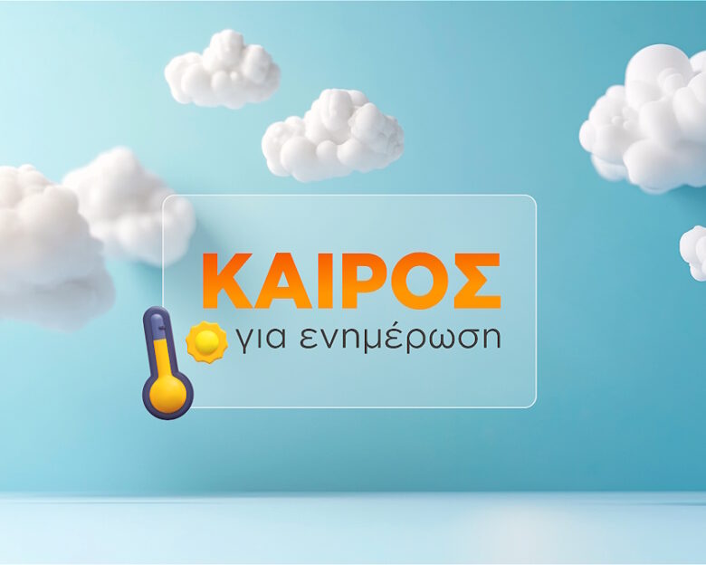 «Καιρός για ενημέρωση»: Νέα καλοκαιρινή εκπομπή στο πρόγραμμα του Alpha, με τον Γιώργο Τσατραφύλλια