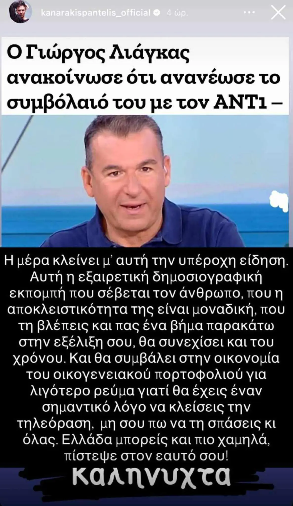 Η ανάρτηση του Παντελή Καναράκη