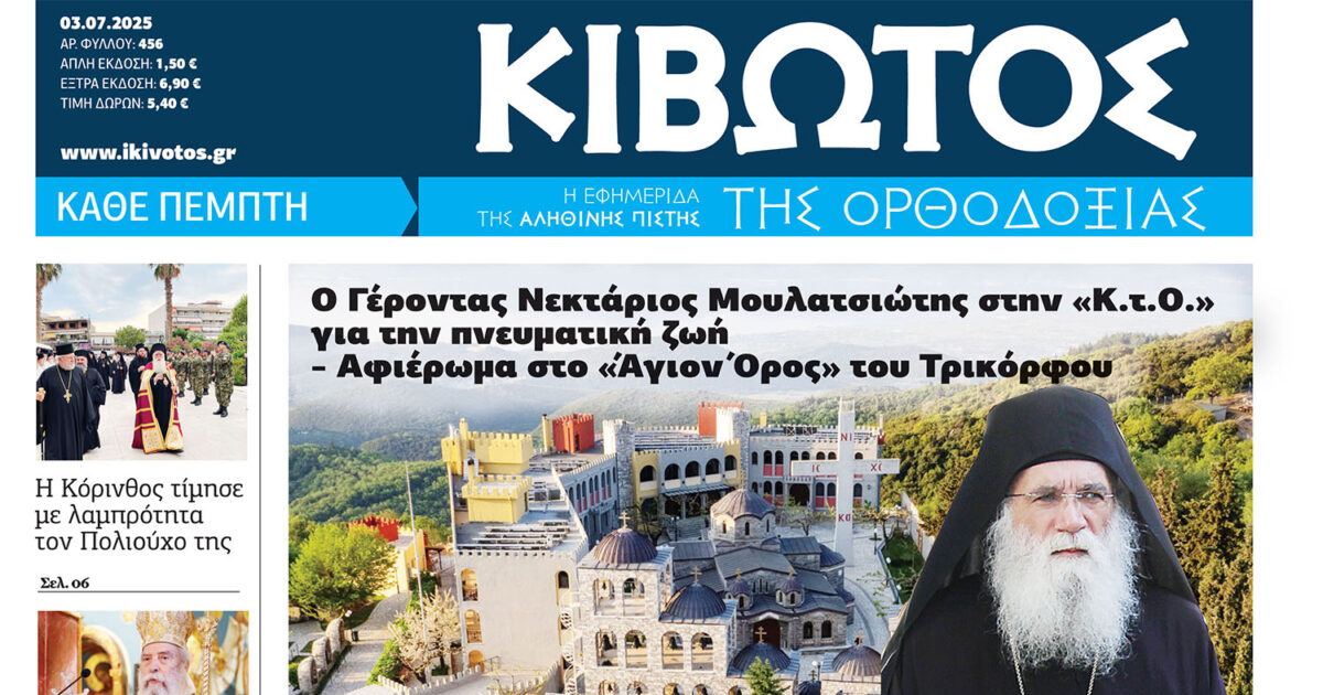 On Thursday, July 03, the new sheet of the newspaper “Ark of Orthodoxy” is released