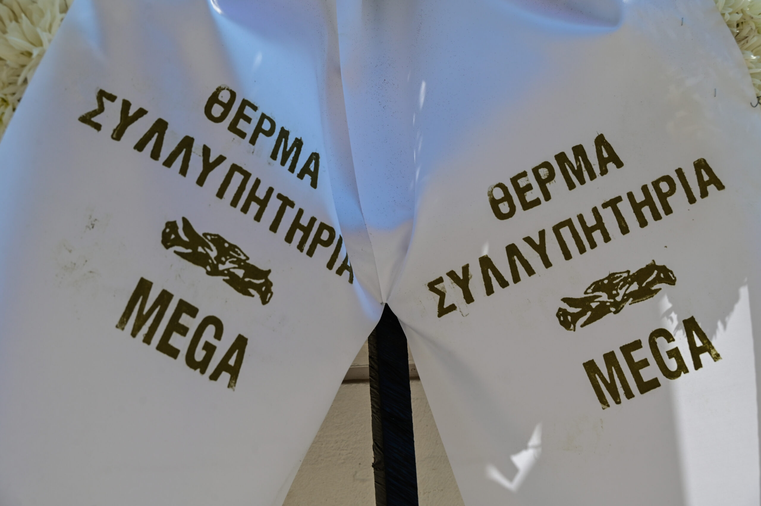 Το στεφάνι του Mega