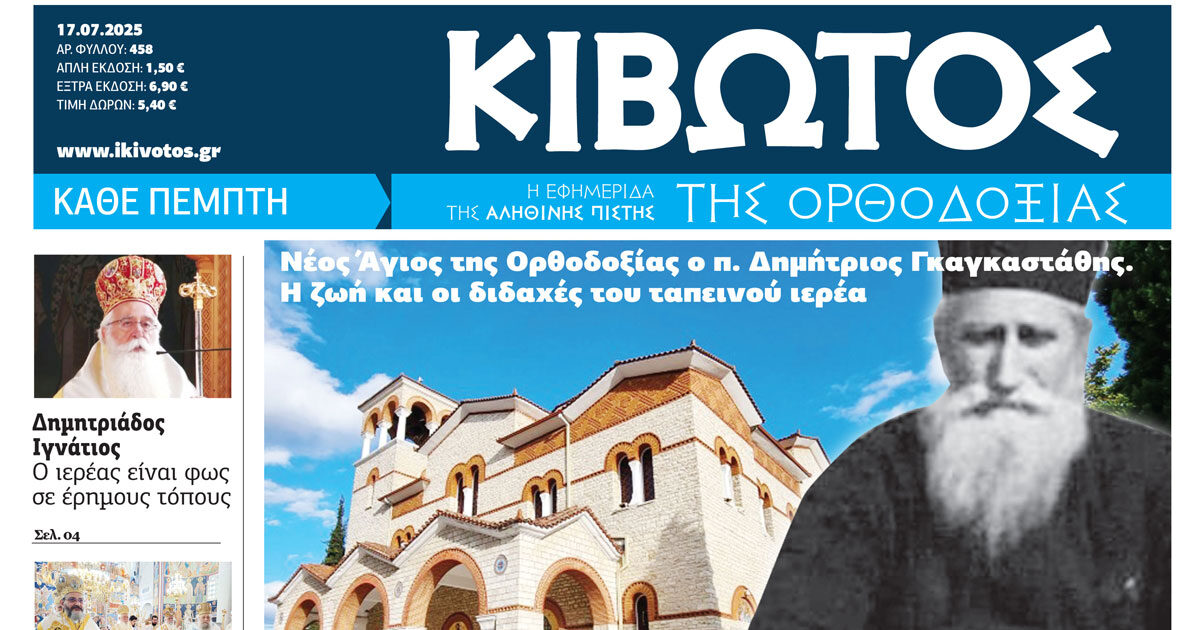 On Thursday, July 17, the new leaflet of the newspaper “Ark of Orthodoxy” is released