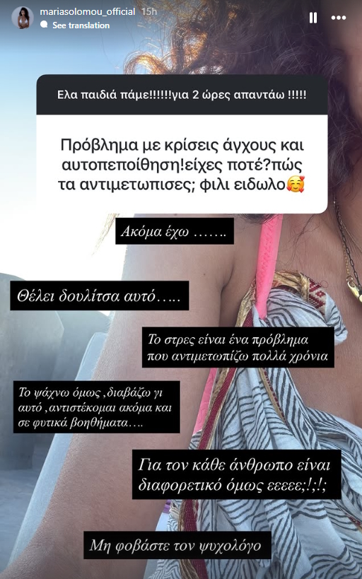 Μαρία Σολωμού