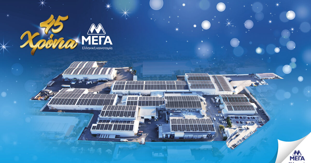 45 years old: A course of Greek innovation, with respect to the consumer