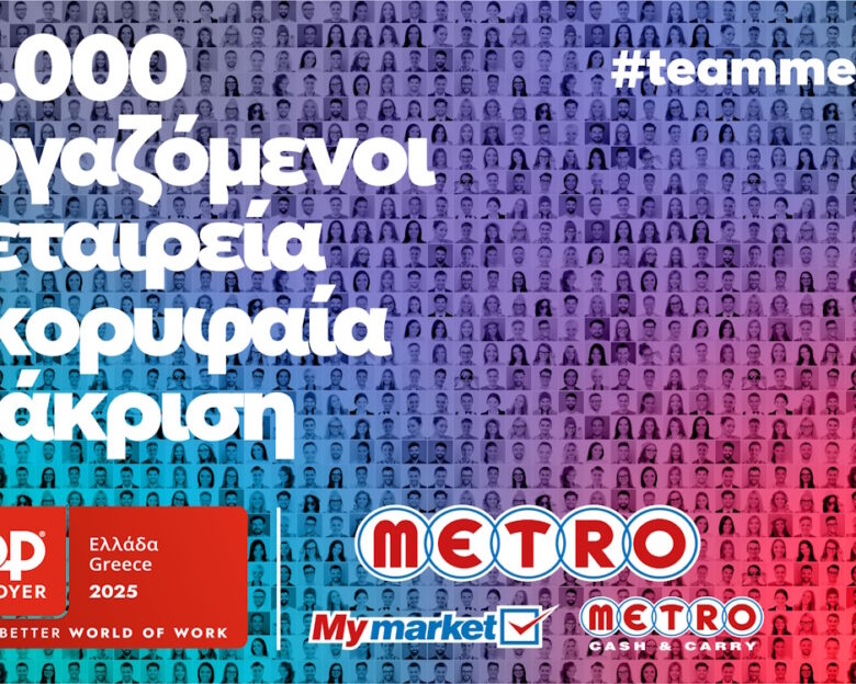 METRO AEBE (My market & METRO Cash & Carry): Κορυφαίος Εργοδότης για το 2025!