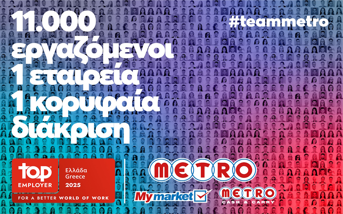 METRO AEBE (My market & METRO Cash & Carry): Κορυφαίος Εργοδότης για το 2025!