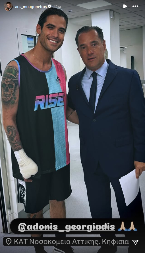 Άρης Μουγκοπέτρος, Άδωνις Γεωργιάδης