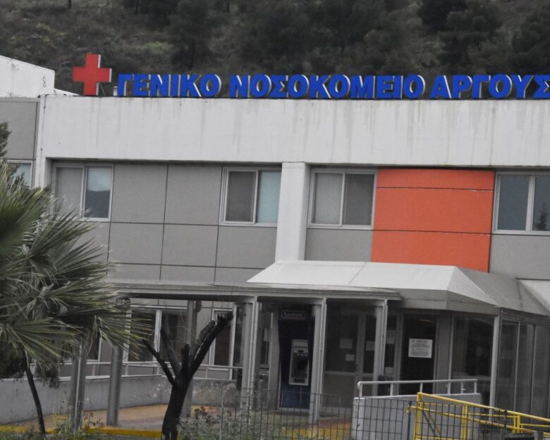 «Τέτοια φαινόμενα δεν γίνονται ανεκτά» λέει το νοσοκομείο Αργολίδας για τον γιατρό που ζήτησε φακελάκι