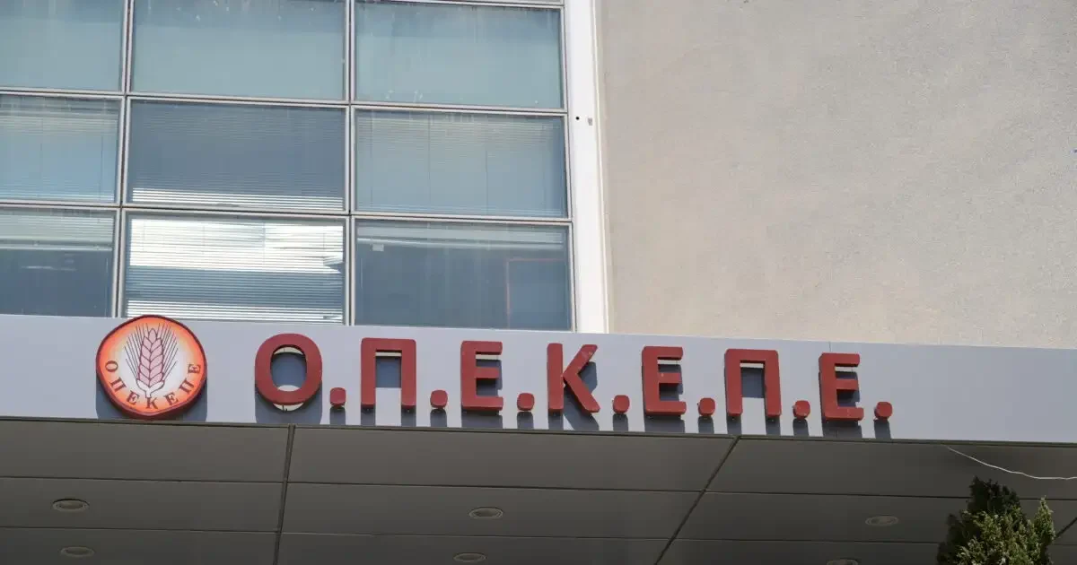 Τα γραφεία του ΟΠΕΚΕΠΕ