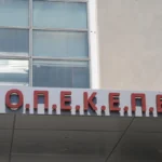 Τα γραφεία του ΟΠΕΚΕΠΕ