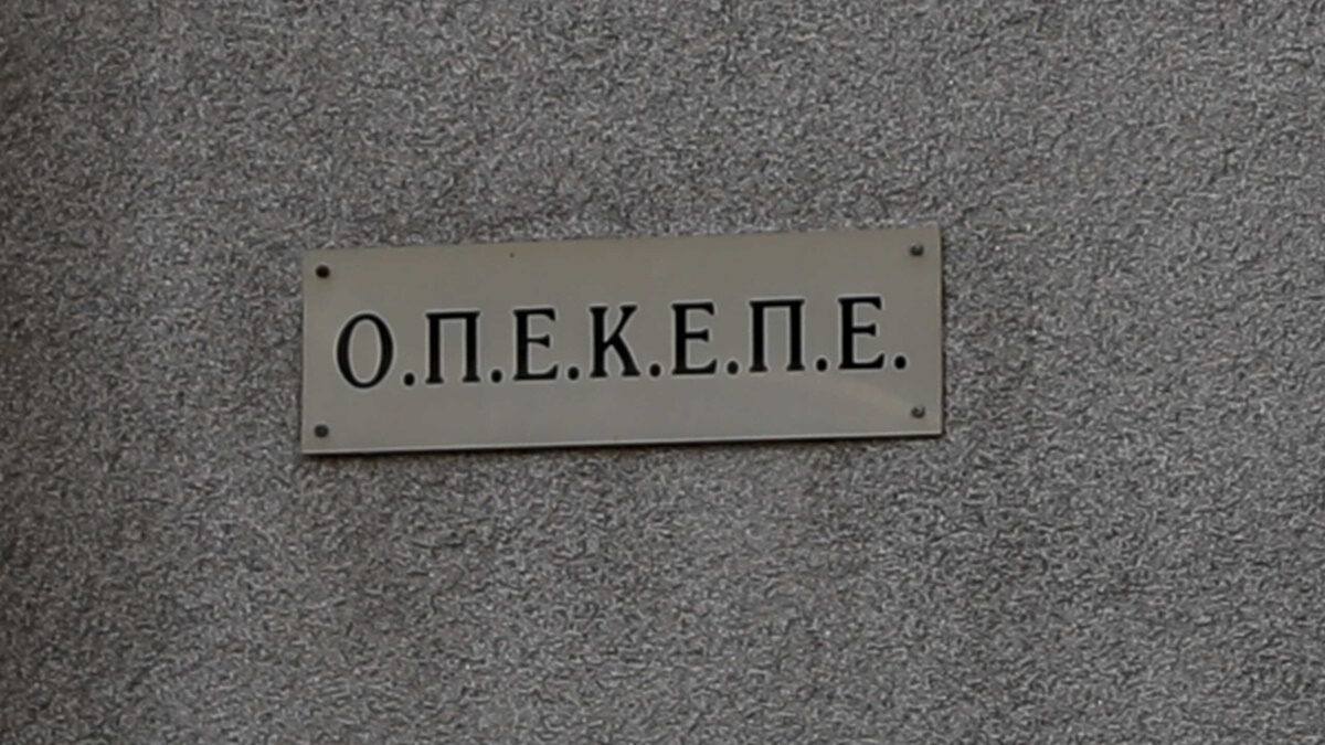 ΟΠΕΚΕΠΕ