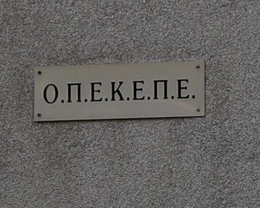 ΟΠΕΚΕΠΕ