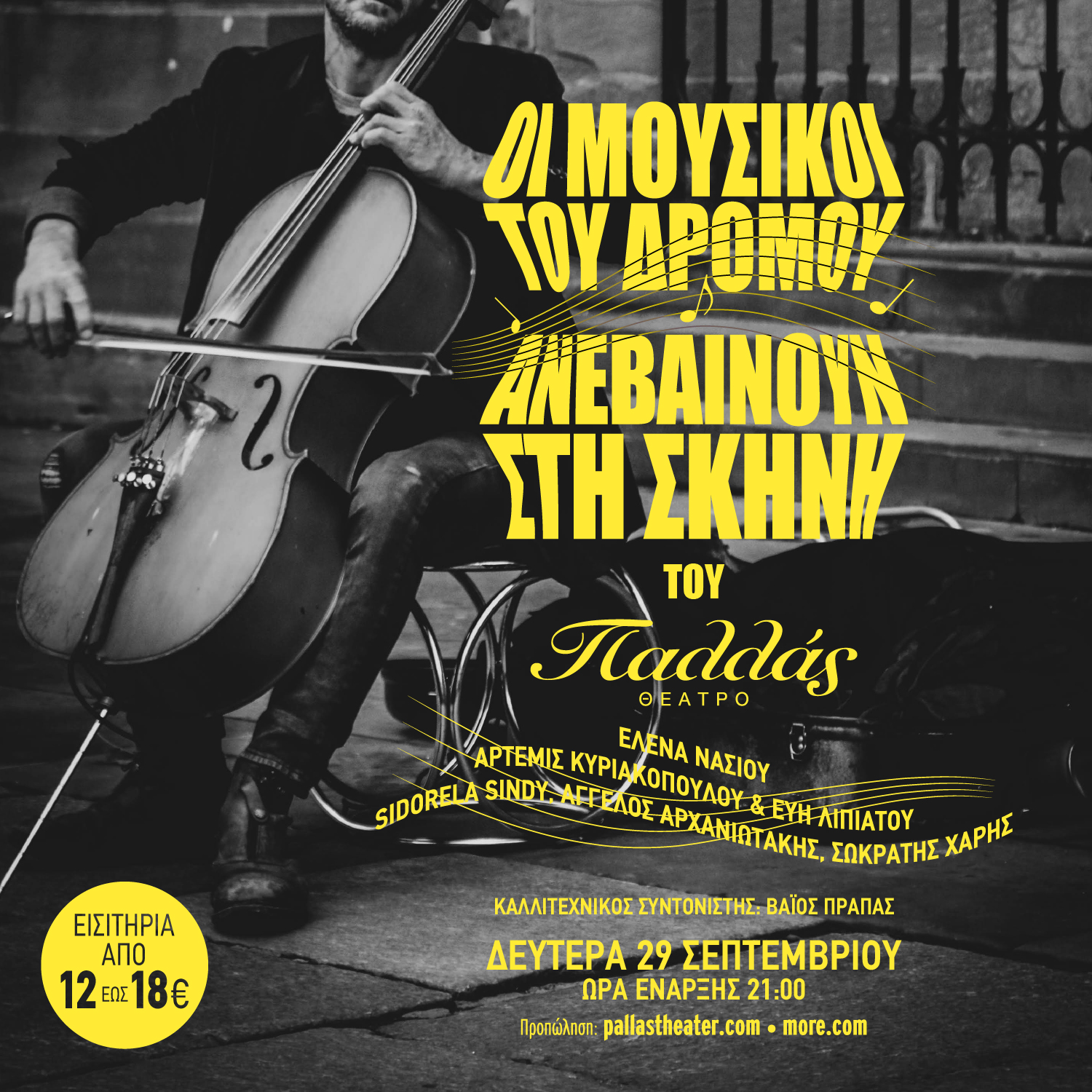 Η αφίσα της εκδήλωσης