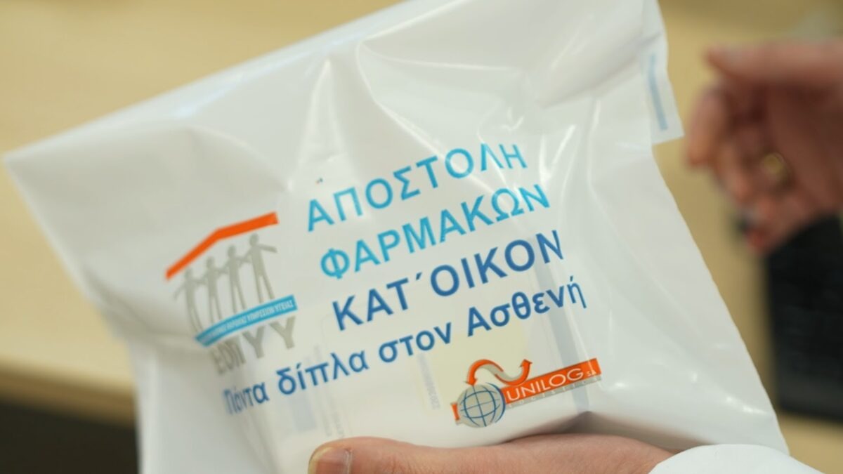 Διανομή φαρμάκων κατ' οίκον