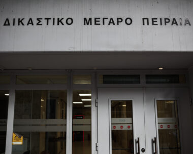 Δικαστικό Μέγαρο Πειραιά