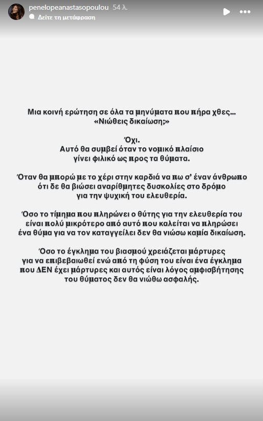 Η πρώτη ανάρτηση της Πηνελόπης Αναστασοπούλου