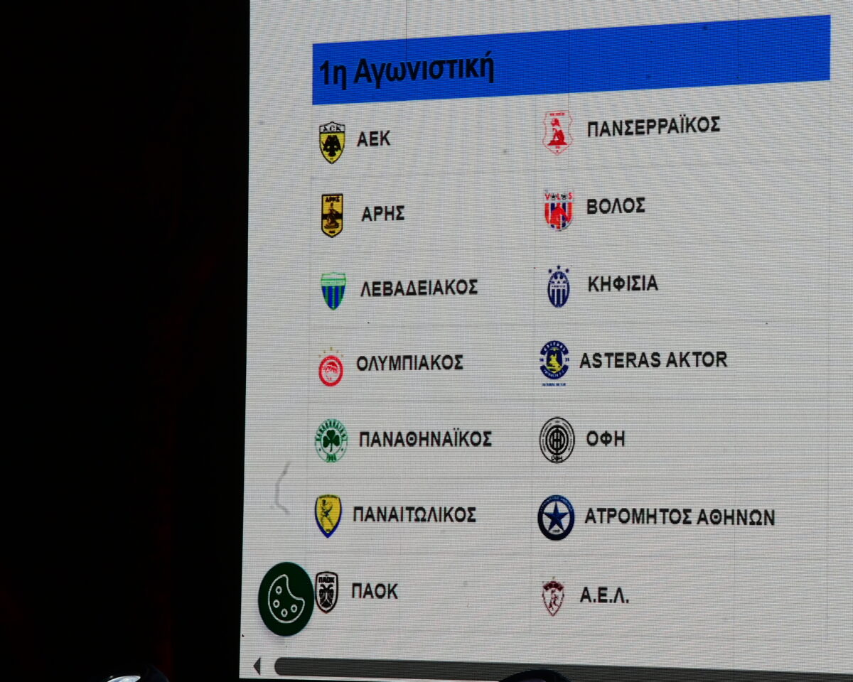 Το πρόγραμμα της πρεμιέρας της Super League (ΓΙΩΡΓΟΣ ΜΑΤΘΑΙΟΣ