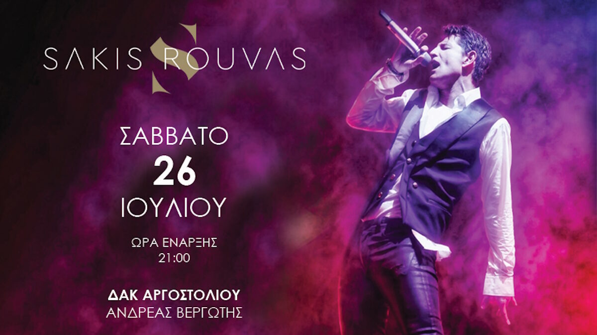 Σάκης Ρουβάς