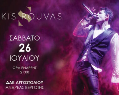 Σάκης Ρουβάς