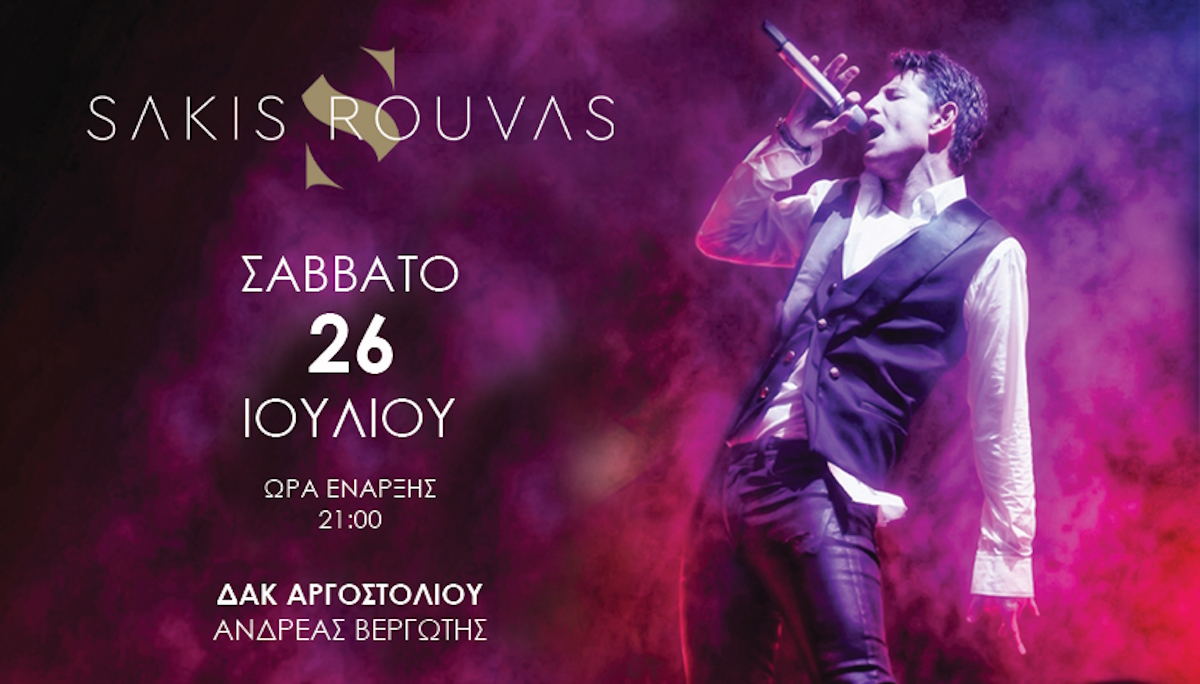 Σάκης Ρουβάς