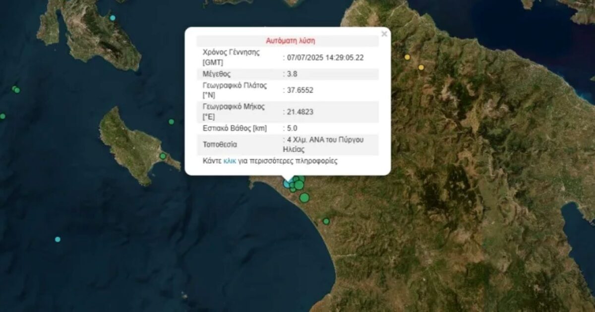 Σεισμός 3,8 Ρίχτερ στον Πύργο Ηλείας – Τριπλή δόνηση μέσα σε λίγα λεπτά