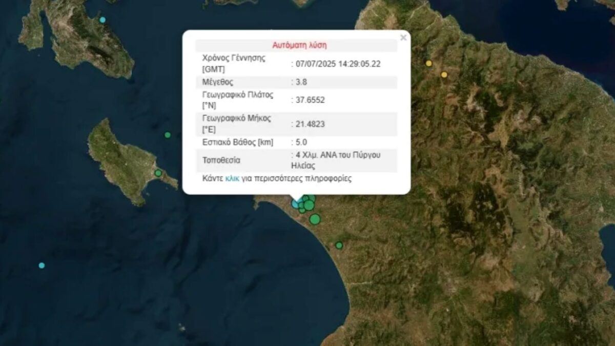 Σεισμός 3,8 Ρίχτερ στον Πύργο Ηλείας – Τριπλή δόνηση μέσα σε λίγα λεπτά