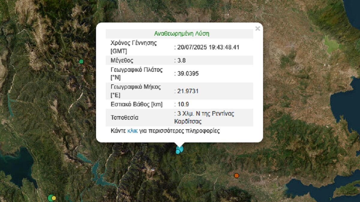 Σεισμός στην Καρδίτσα