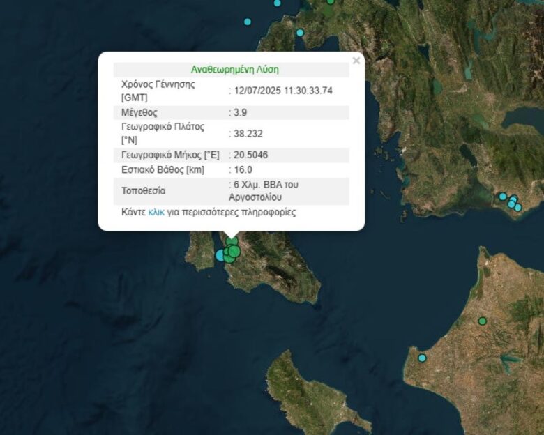 Σεισμός 3,9 Ρίχτερ στην Κεφαλονιά