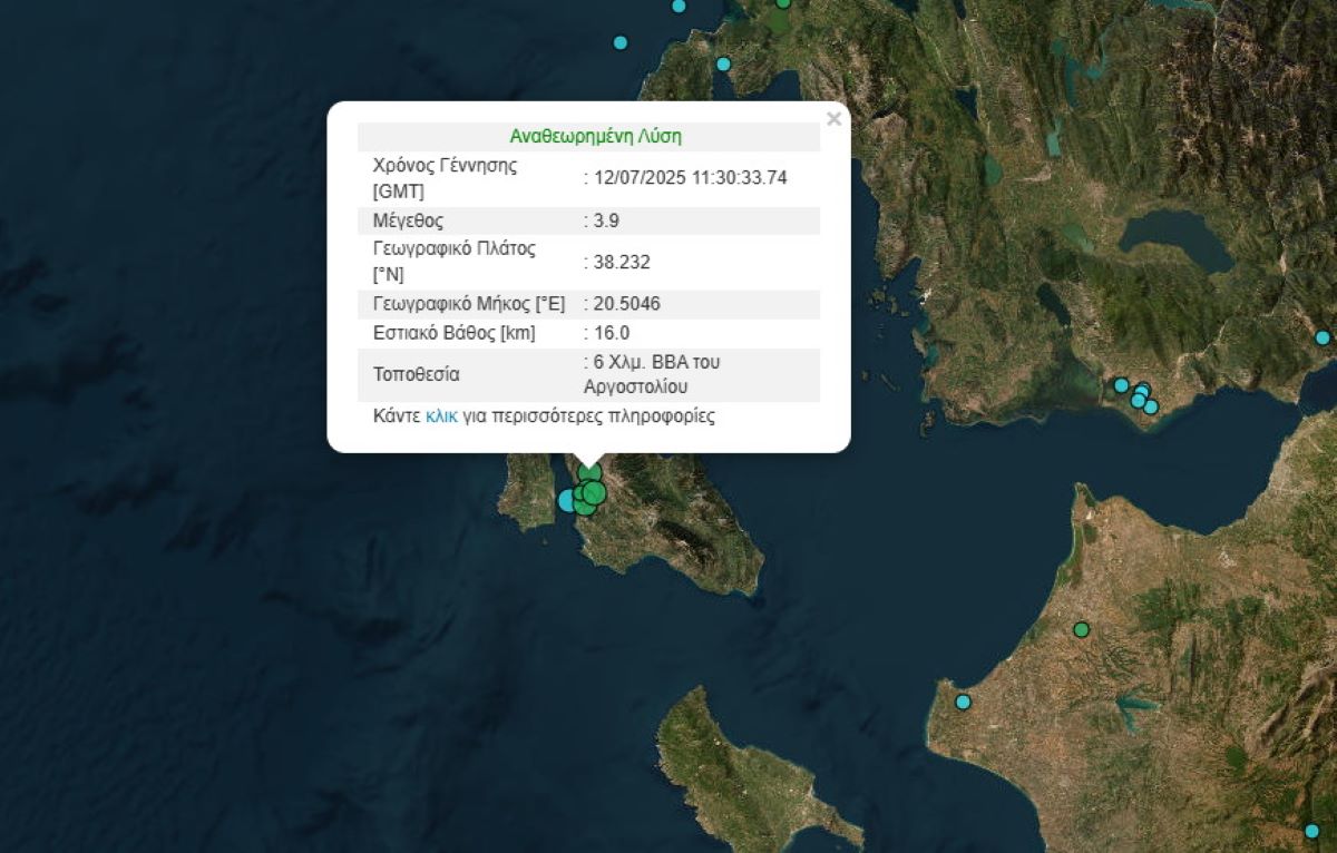 Σεισμός 3,9 Ρίχτερ στην Κεφαλονιά