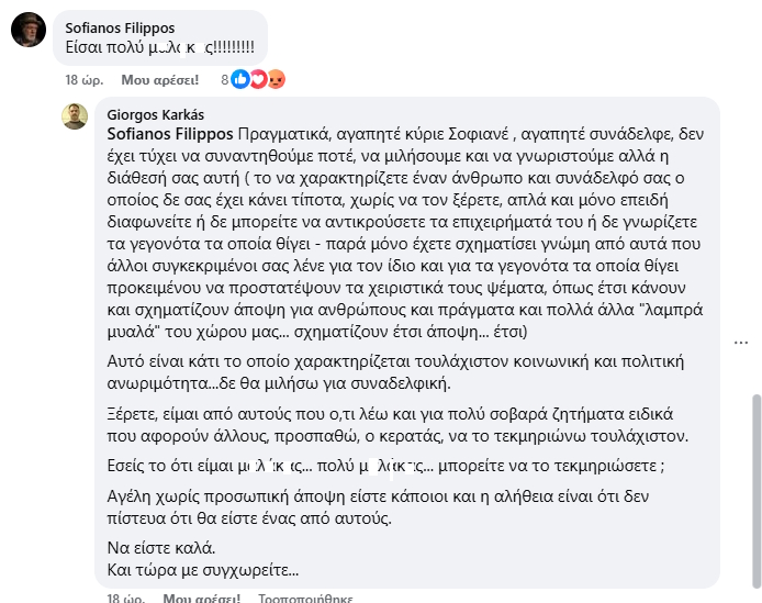 Φίλιππος Σοφιανός