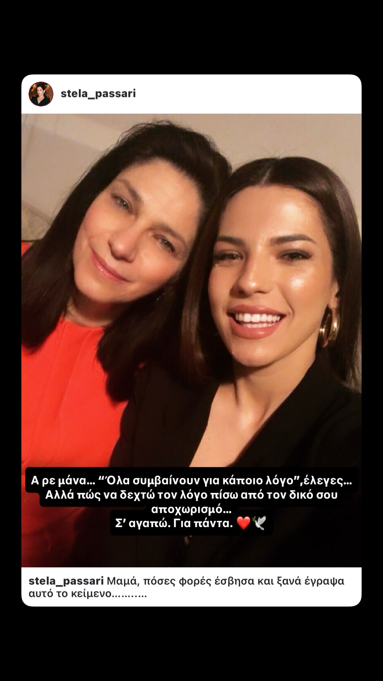 Η φωτογραφία που μοιράστηκε στο Instagram η Στέλλα Πάσσαρη