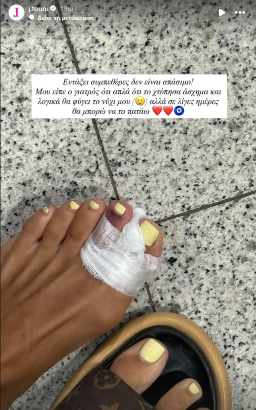 Η ανάρτηση της Ιωάννας Τούνη