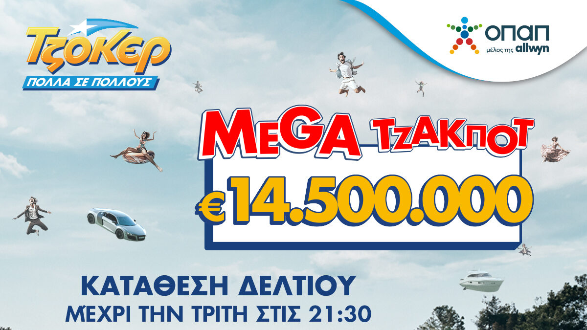 ΤΖΟΚΕΡ