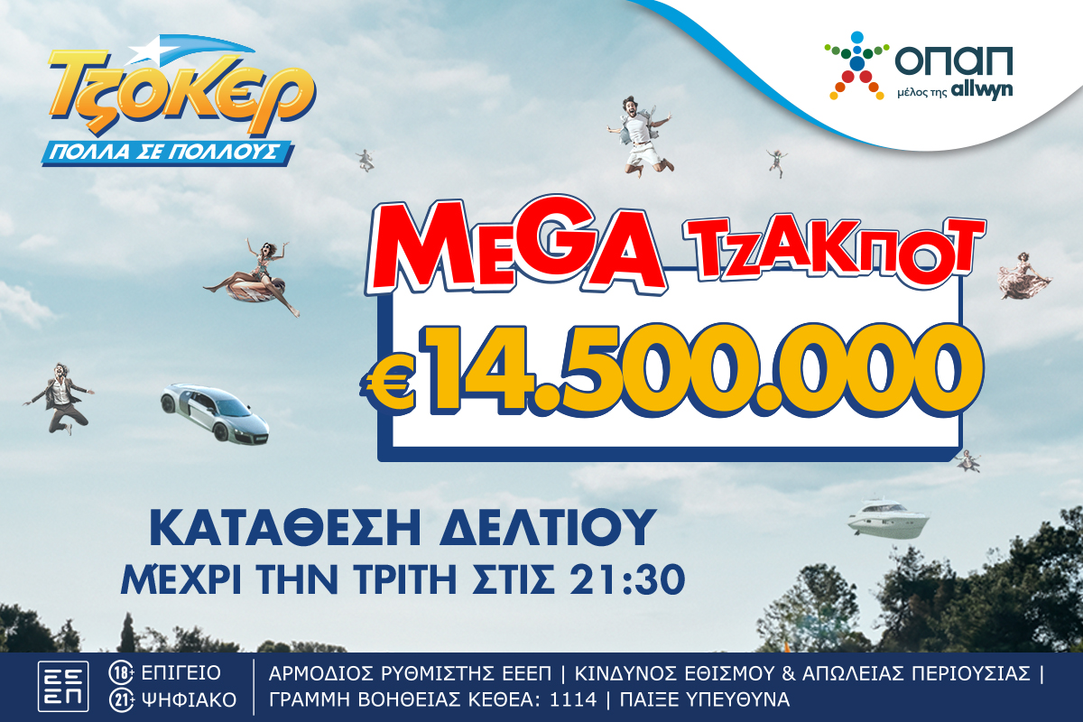 ΤΖΟΚΕΡ