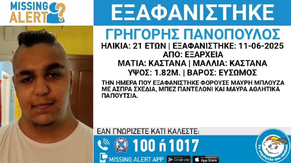 Χαμόγελο του Παιδιού