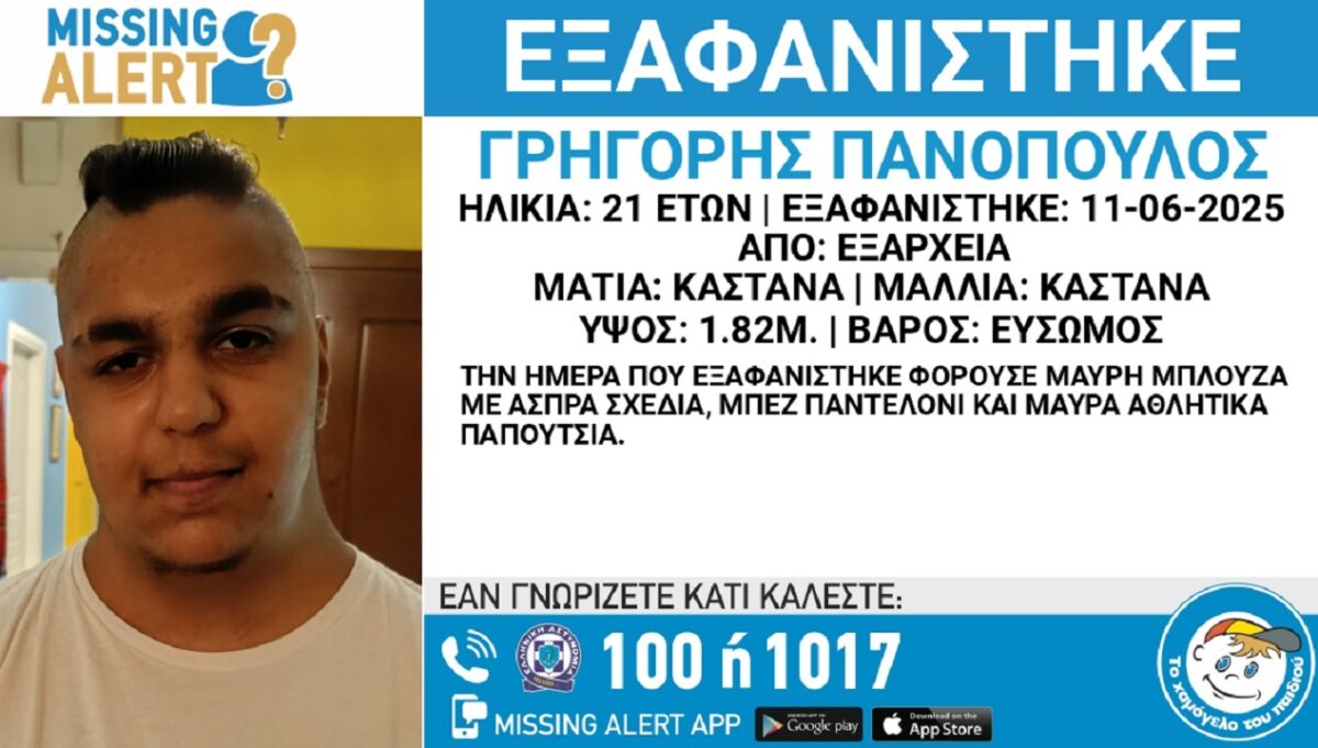 Χαμόγελο του Παιδιού