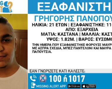 Χαμόγελο του Παιδιού