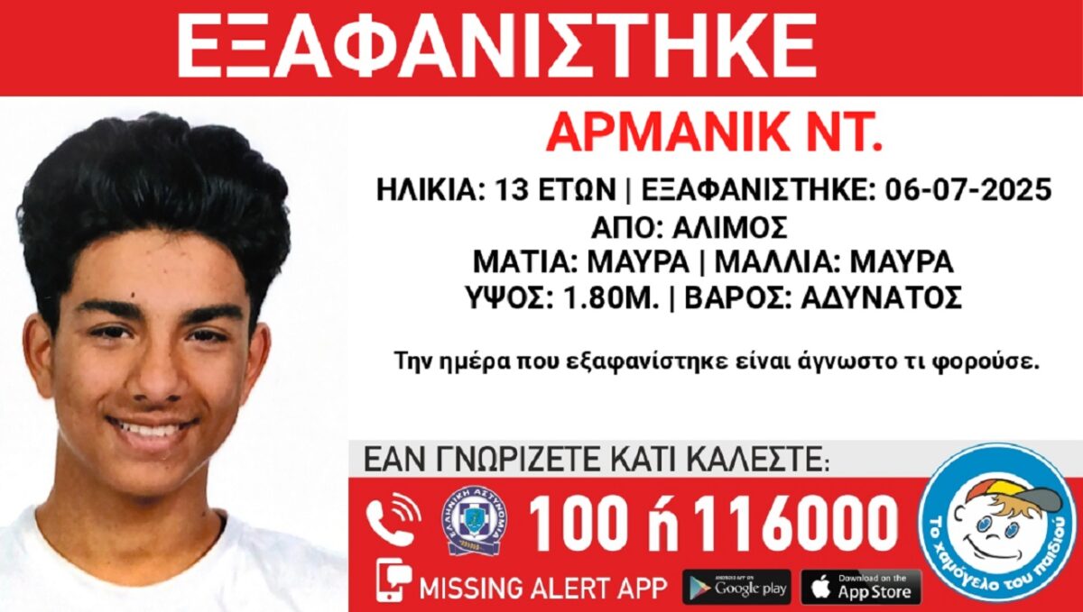 Χαμόγελο του Παιδιού