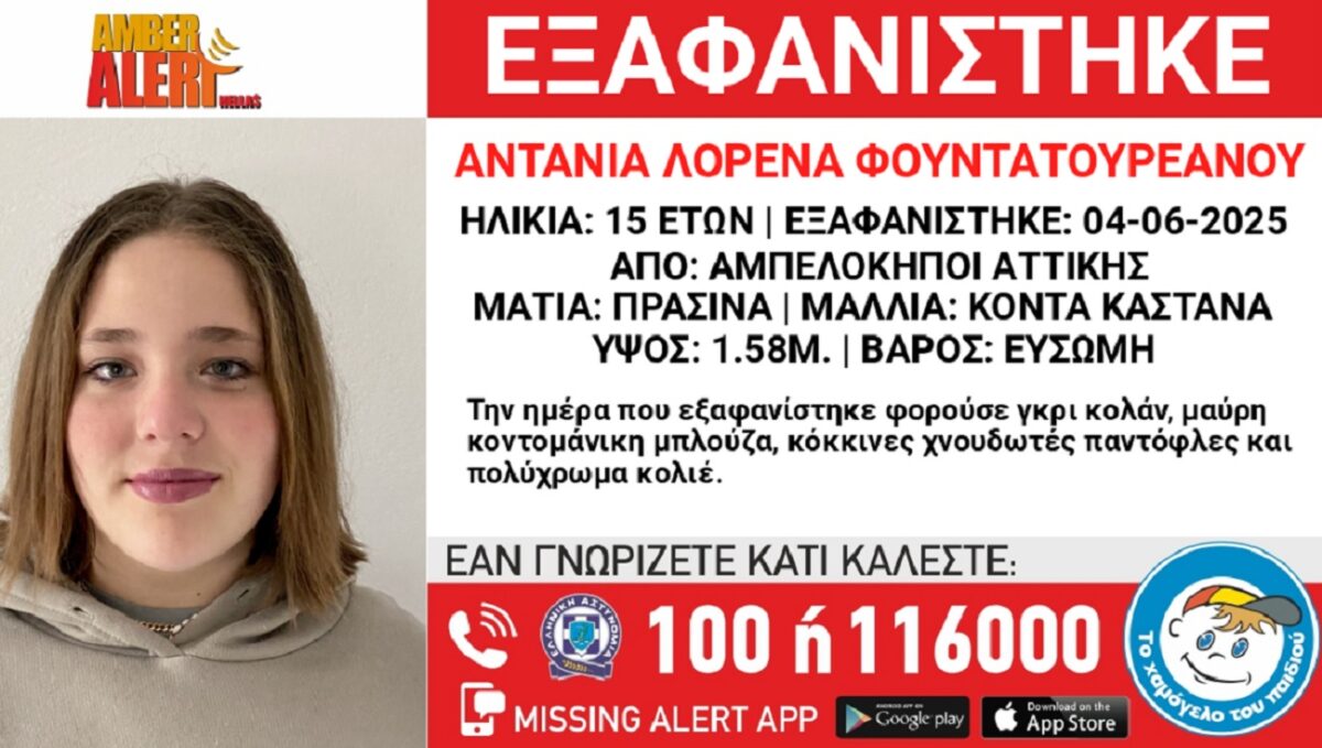 Χαμόγελο του Παιδιού