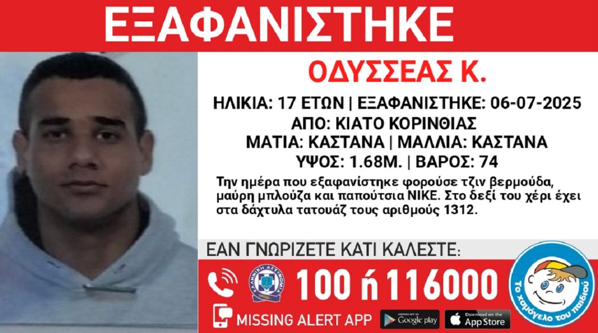 Χαμόγελο του Παιδιού