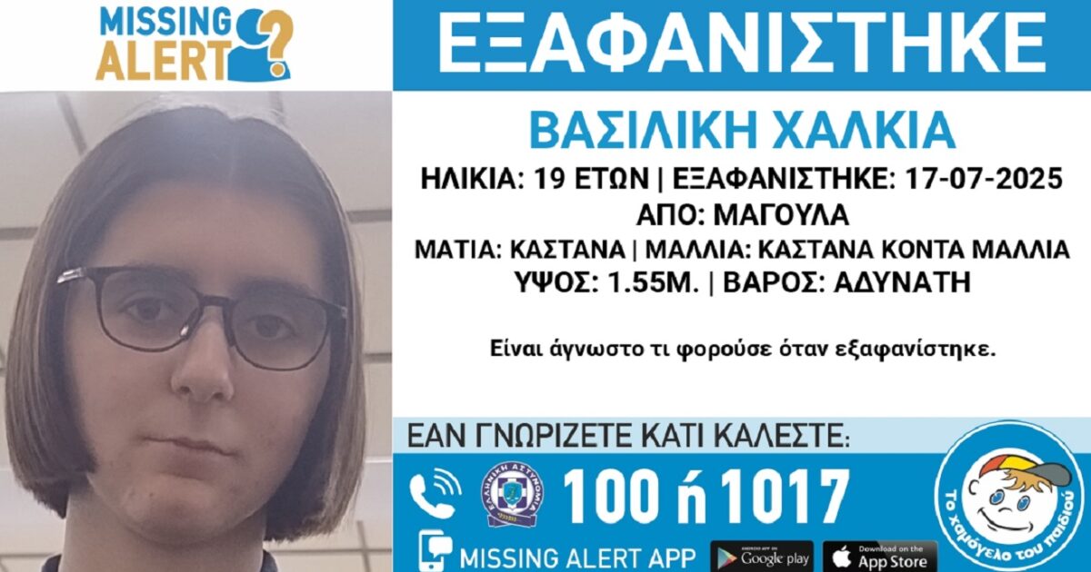 The 19 -year -old Basilica disappeared from Magoula