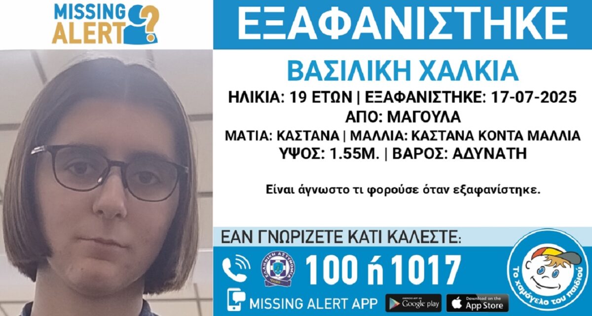 Χαμόγελο του Παιδιού
