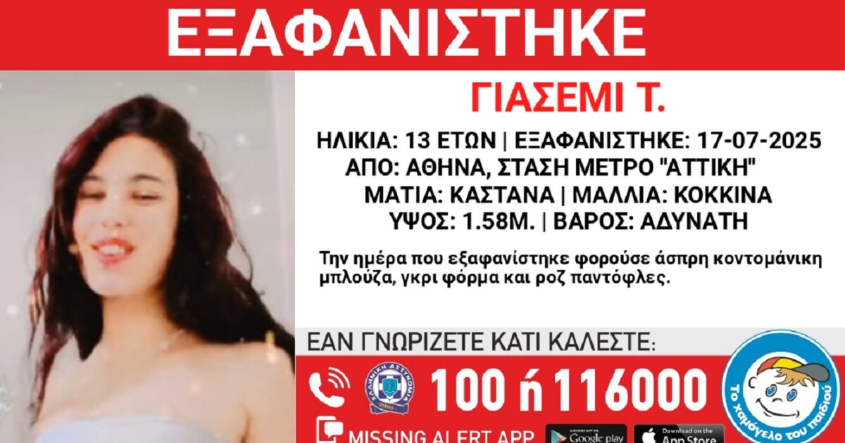 He disappeared 13 from the Attica Metro Station